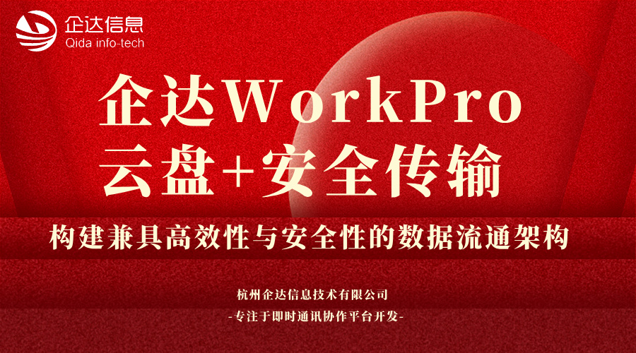 企达WorkPro