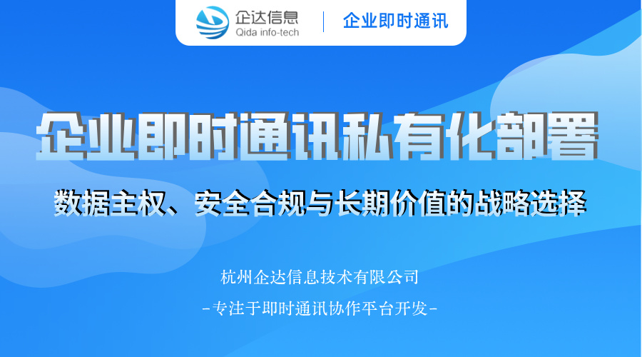 企业即时通讯
