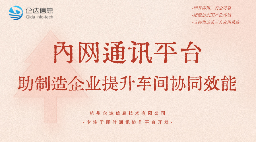 内网通讯平台