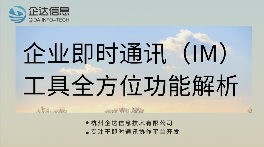 即时通讯
