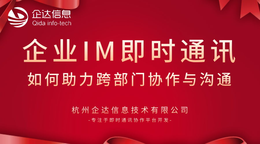 企业即时通讯软件