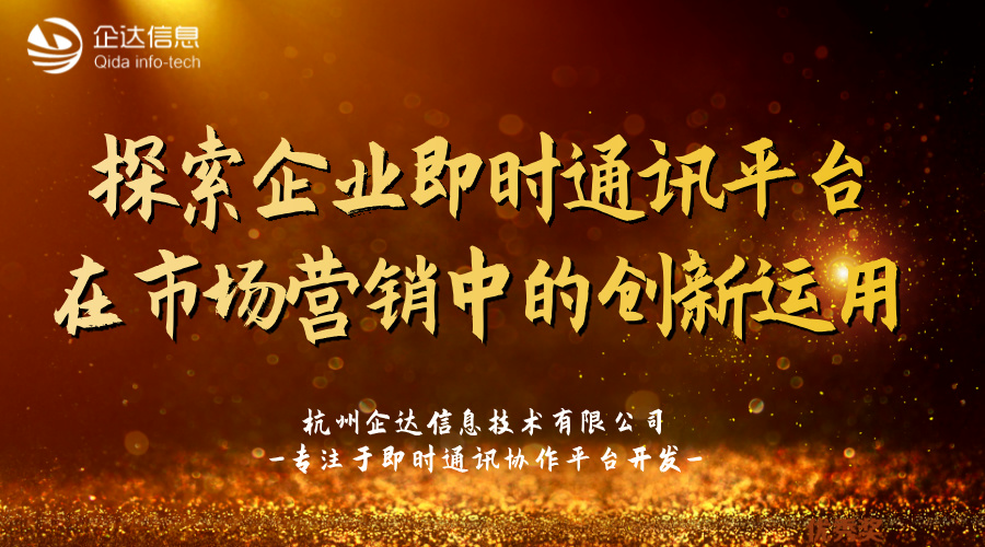 企业即时通讯平台