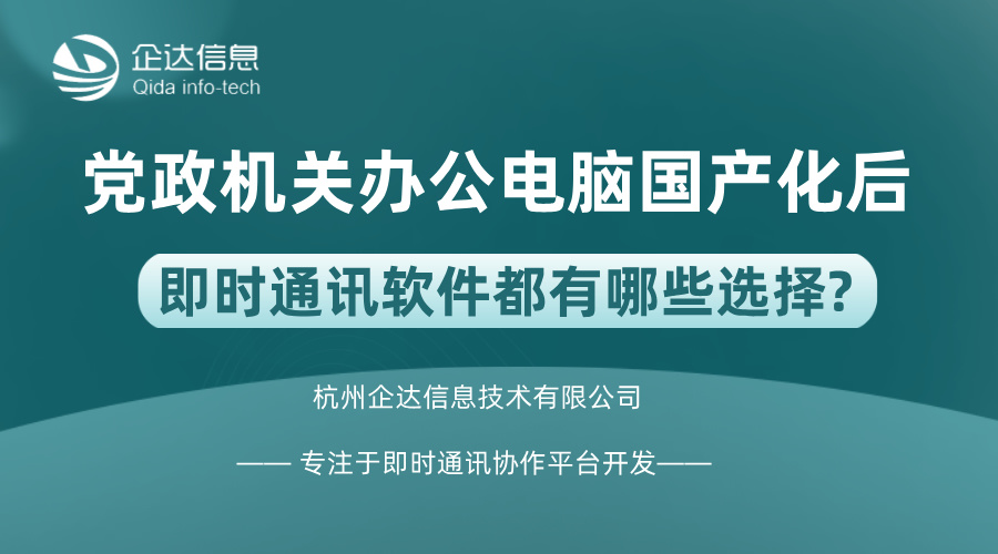 WorkPro即时通讯软件
