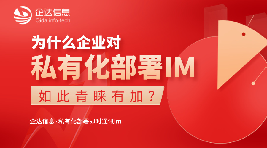 私有化部署im