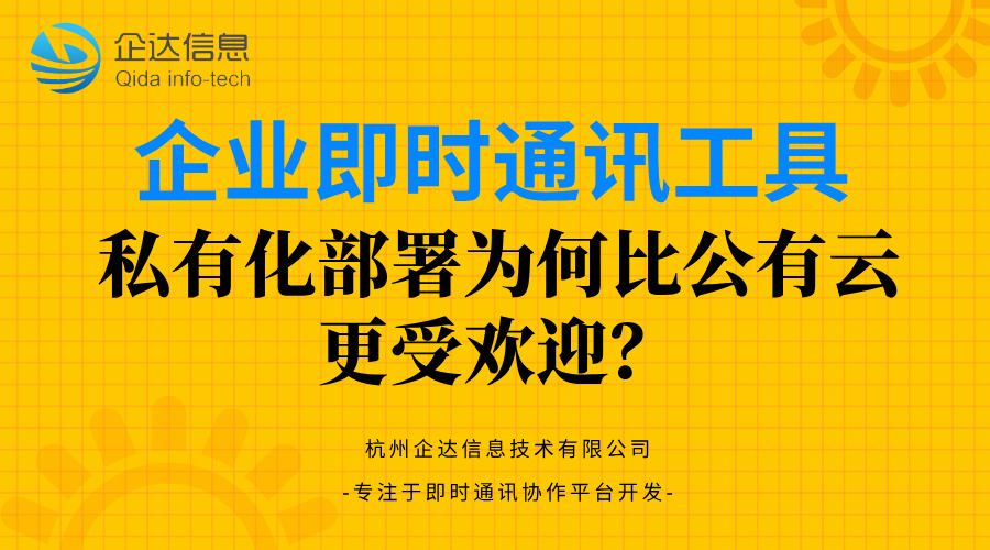 企业即时通讯工具