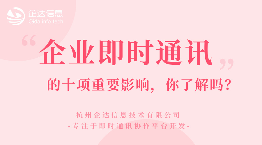 企业即时通讯工具