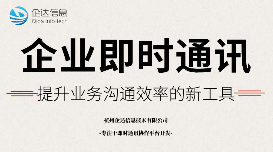 企业即时通讯工具