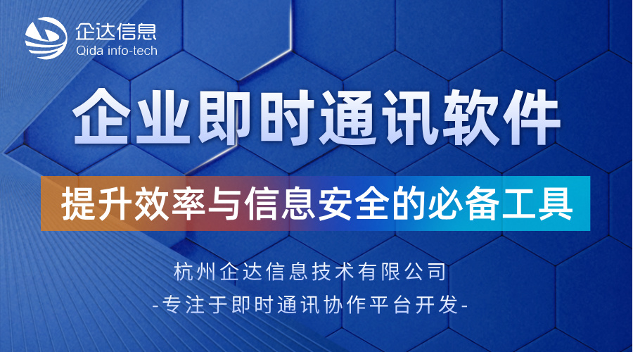 企业即时通讯软件