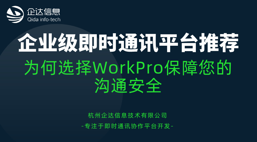 企业即时通讯平台