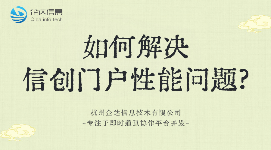 信创门户