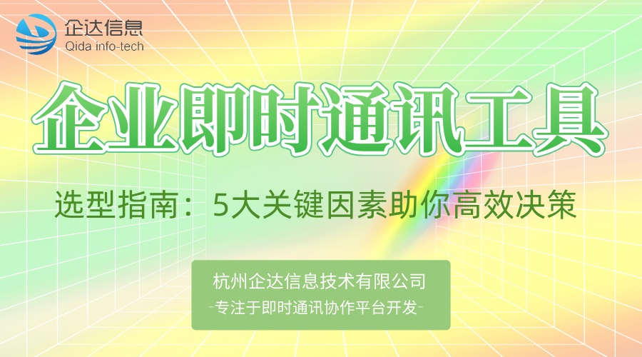 即时通讯工具