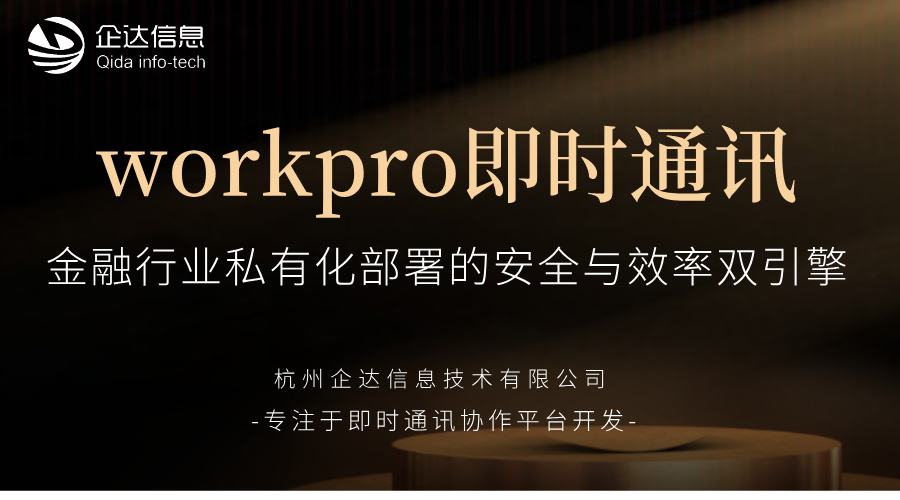 workpro即时通讯