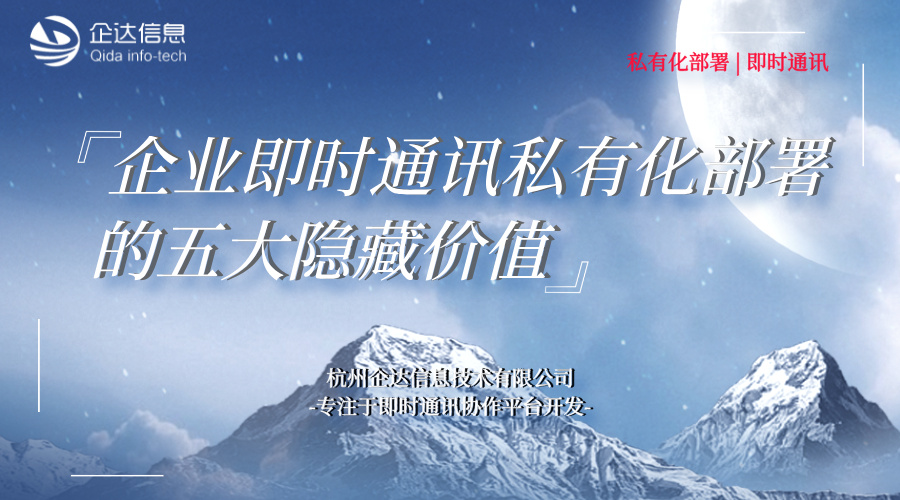 企业即时通讯