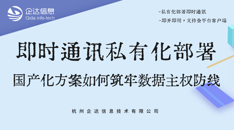 企达即时通讯 企达即时通讯
