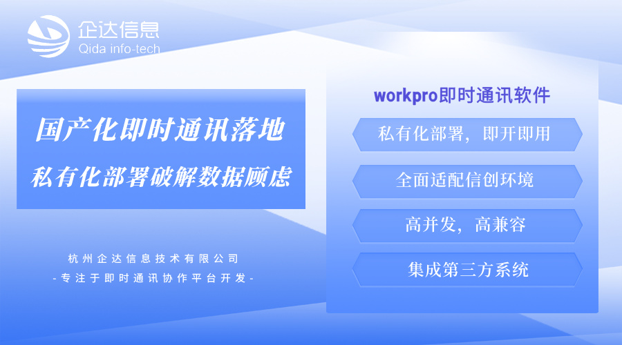 企达即时通讯 企达即时通讯