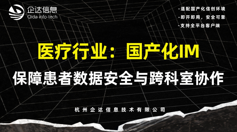 国产化即时通讯工具 国产化即时通讯工具