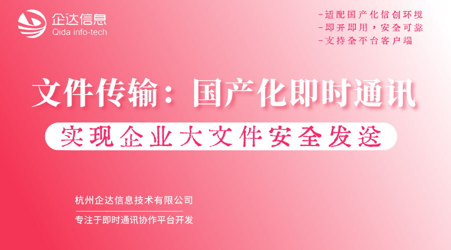 国产化即时通讯 国产化即时通讯