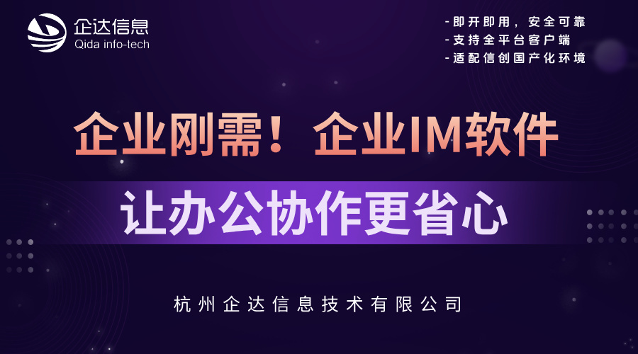 企业im软件 企业im软件