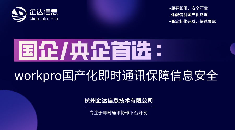 workpro即时通讯 workpro即时通讯