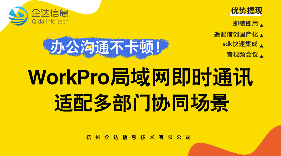 workpro即时通讯 workpro即时通讯