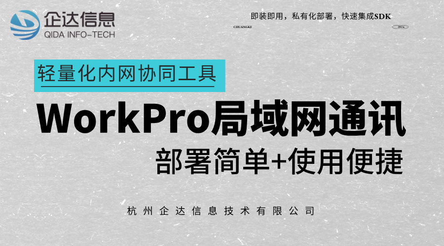 workpro即时通讯