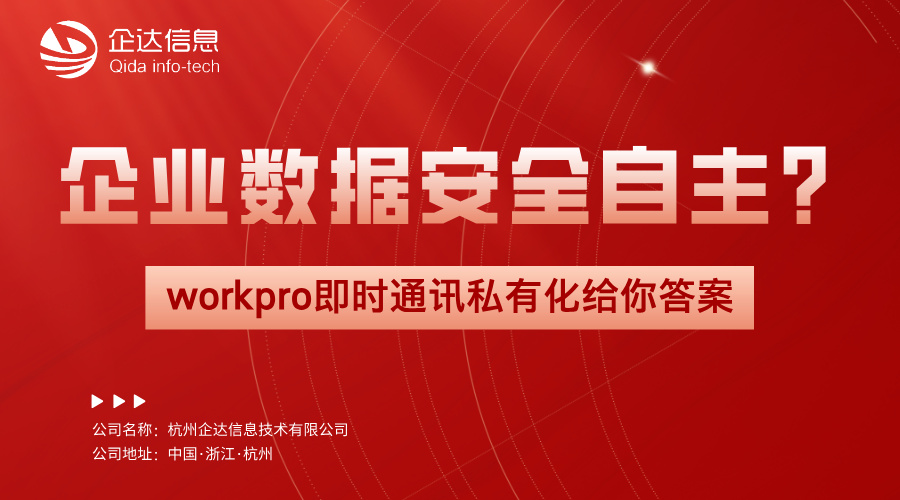 Workpro即时通讯