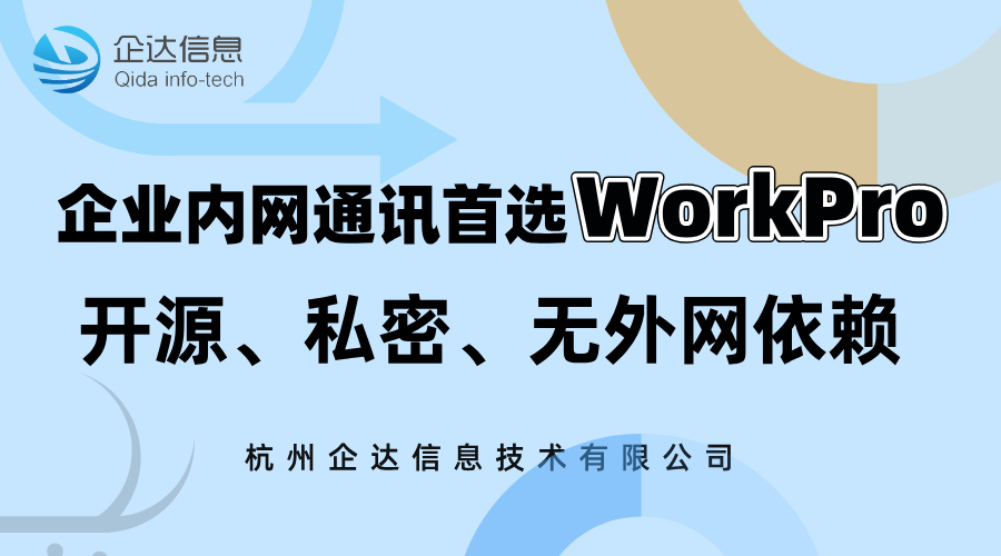 workpro即时通讯
