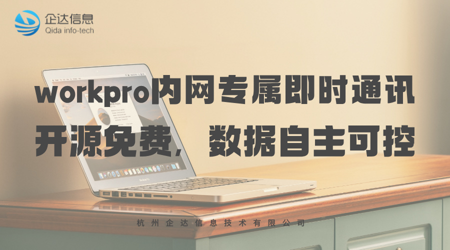 WorkPro即时通讯