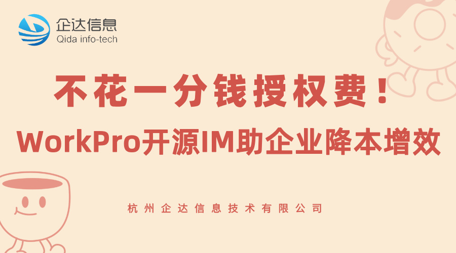 WorkPro即时通讯