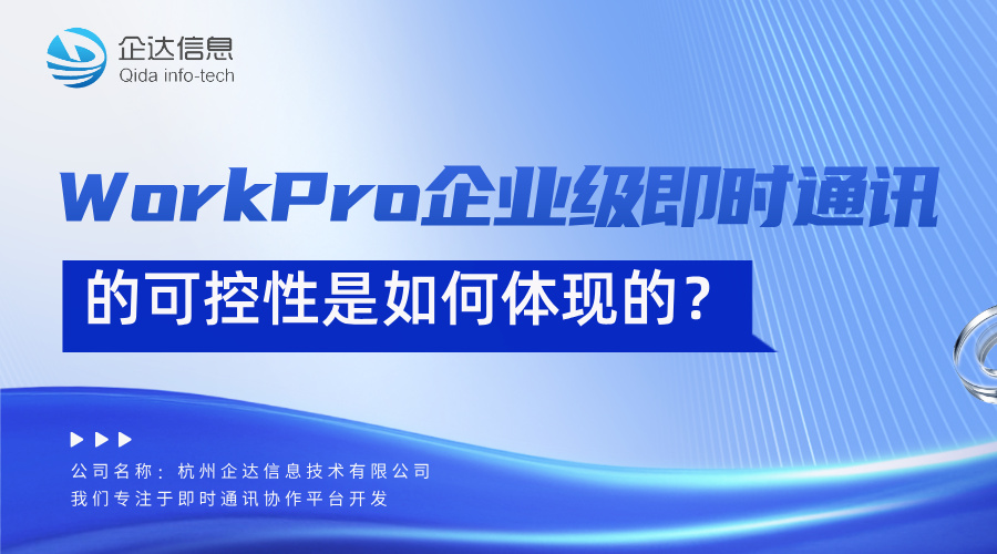 WorkPro企业级即时通讯 WorkPro企业级即时通讯