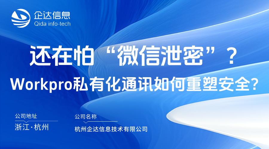 Workpro私有化即时通讯 Workpro私有化即时通讯
