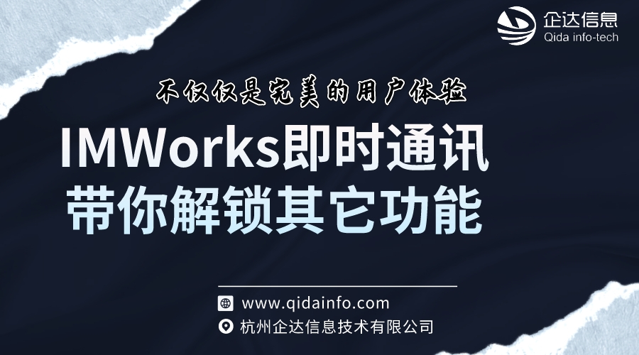 IMWorks即时通讯