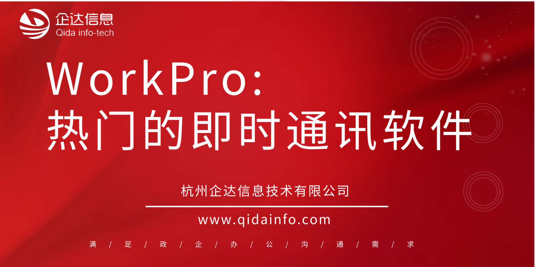 WorkPro即时通讯软件