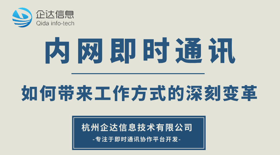 内网即时通讯