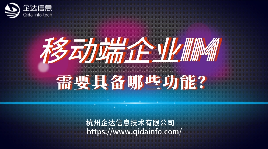内网即时通讯
