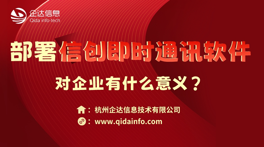信创即时通讯