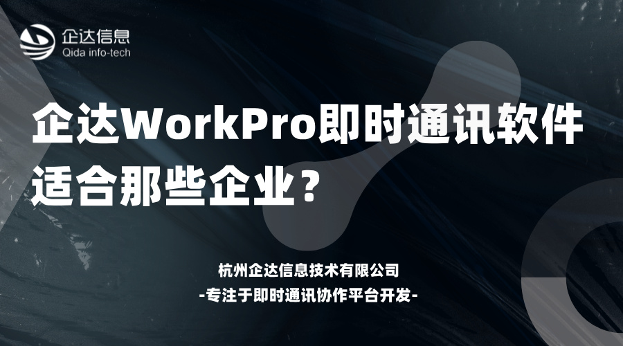 workpro即时通讯