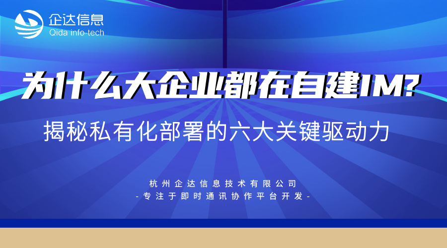 企业im